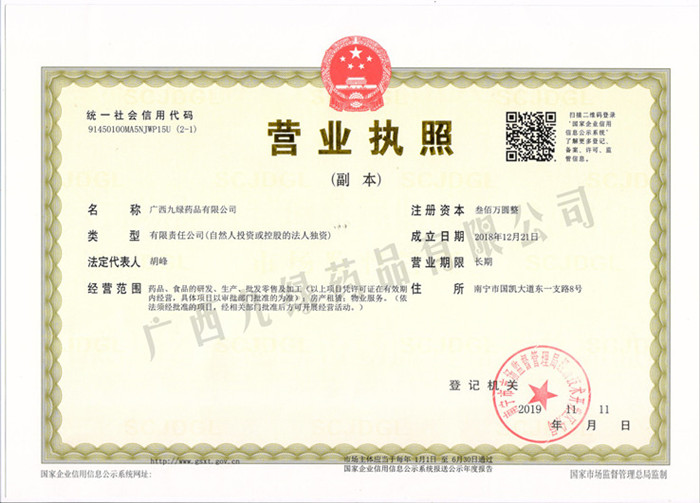 九绿-执照(1)_副本.jpg