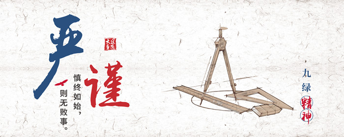 2020.11.24九绿企业文化头图2_副本.jpg